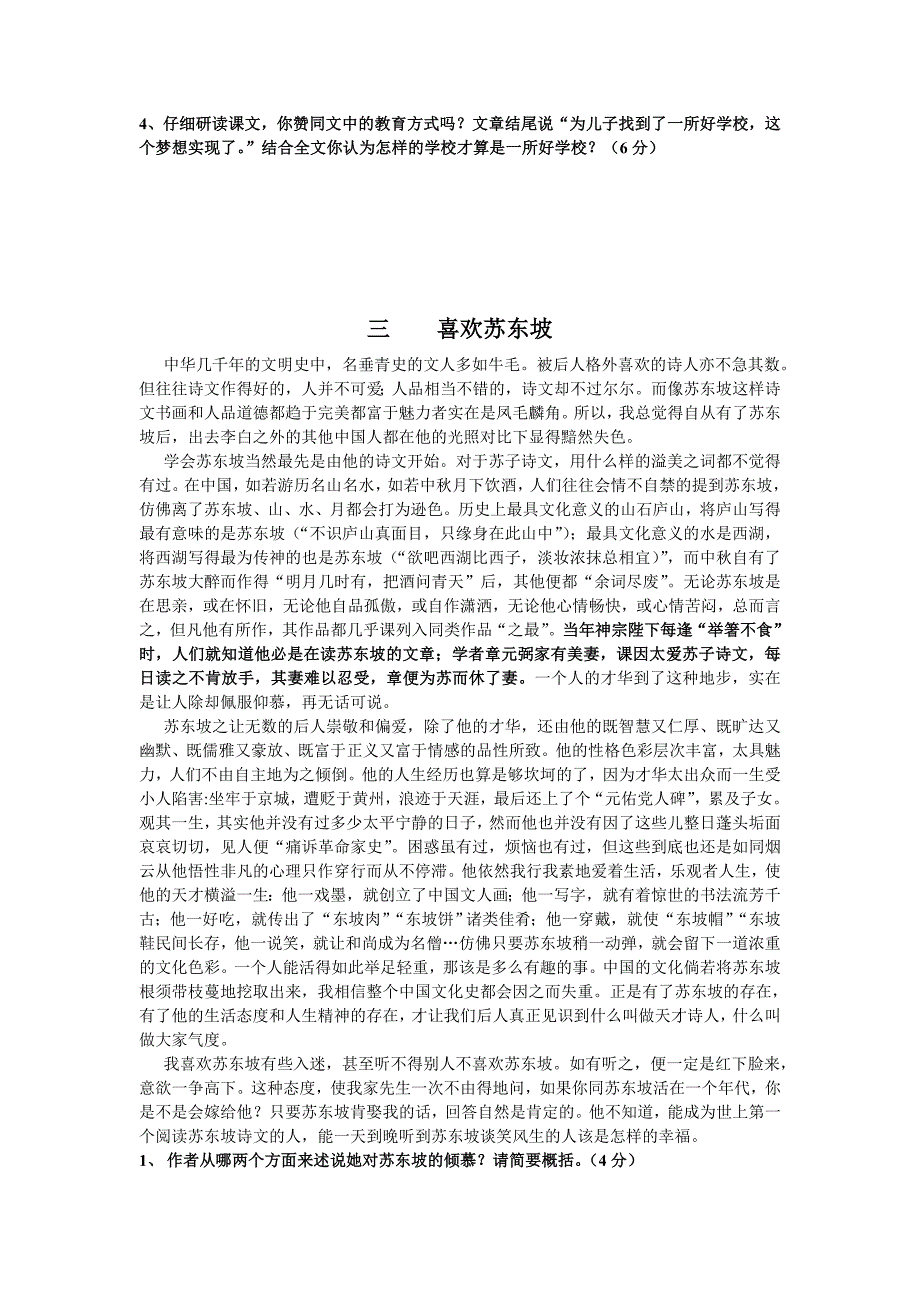 中考现代文阅读专题训练(一)_第4页
