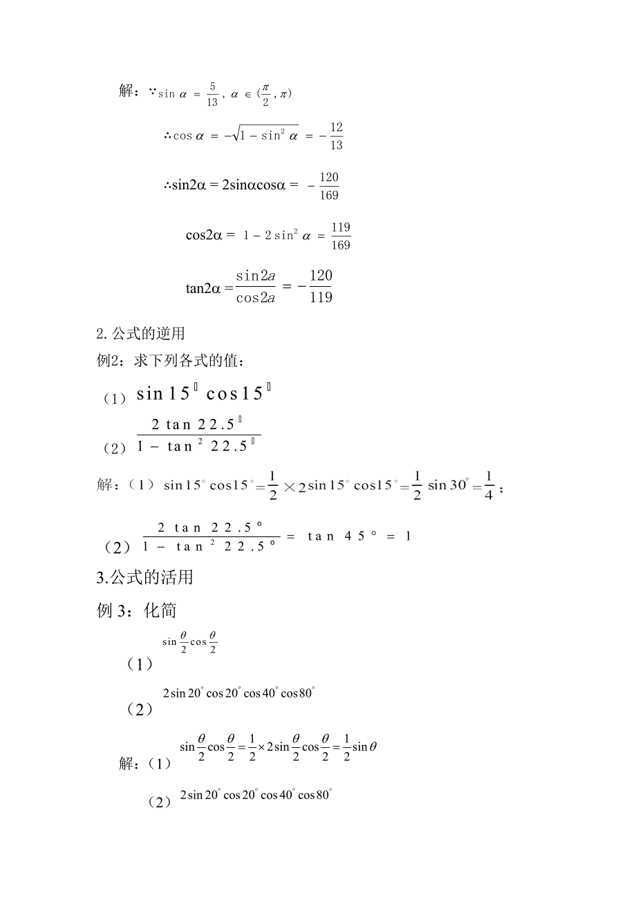 二倍角公式的应用1_第2页