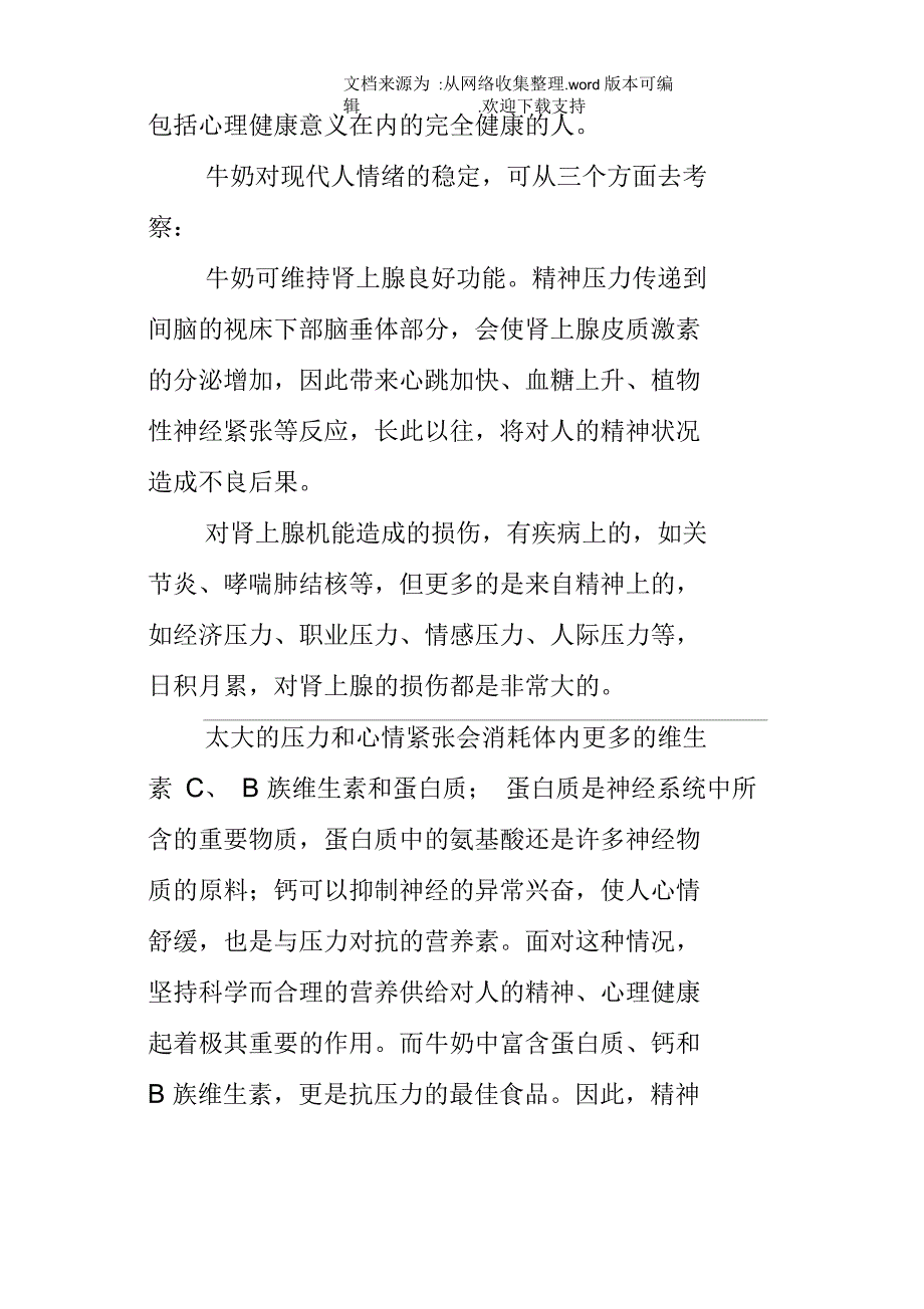 喝奶现代人稳定情绪的生活方式_第2页