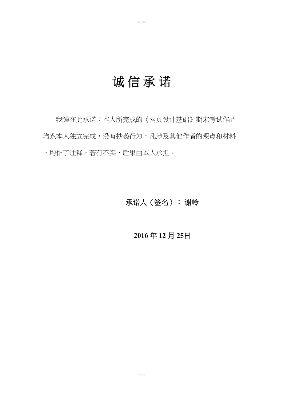 网页设计与制作期末作业(DOC 16页)_第2页