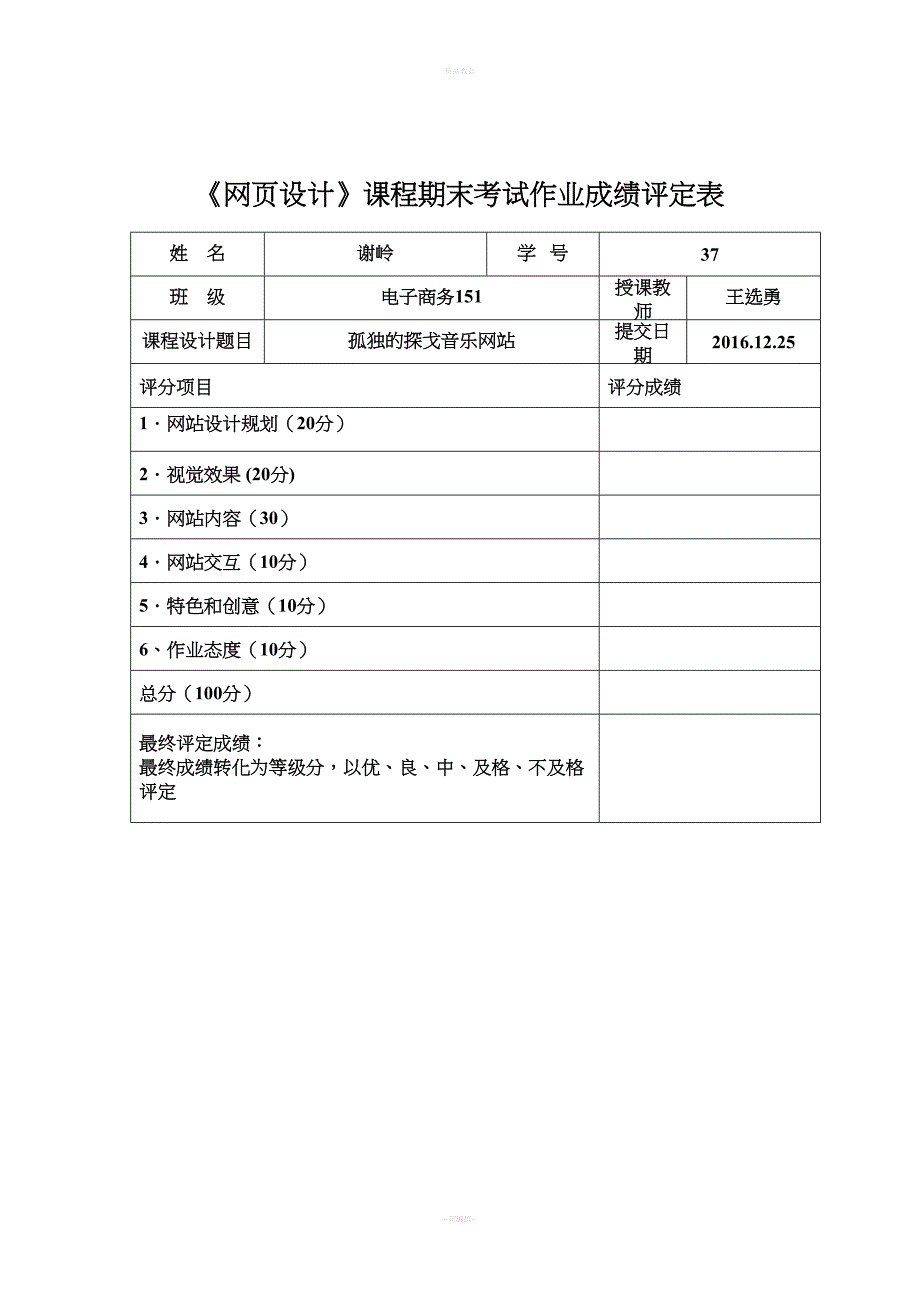 网页设计与制作期末作业(DOC 16页)_第3页