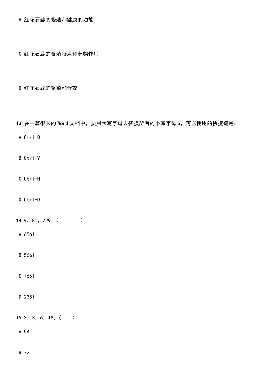 2023年06月福建福州市仓山区公开招聘7名编外人员笔试参考题库含答案解析_1_第4页