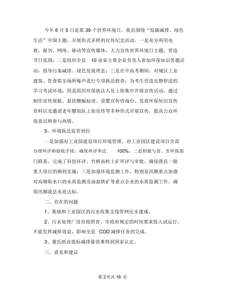 节能减排和执法监察工作总结与节能减排工作总结(多篇范文)汇编.doc_第2页