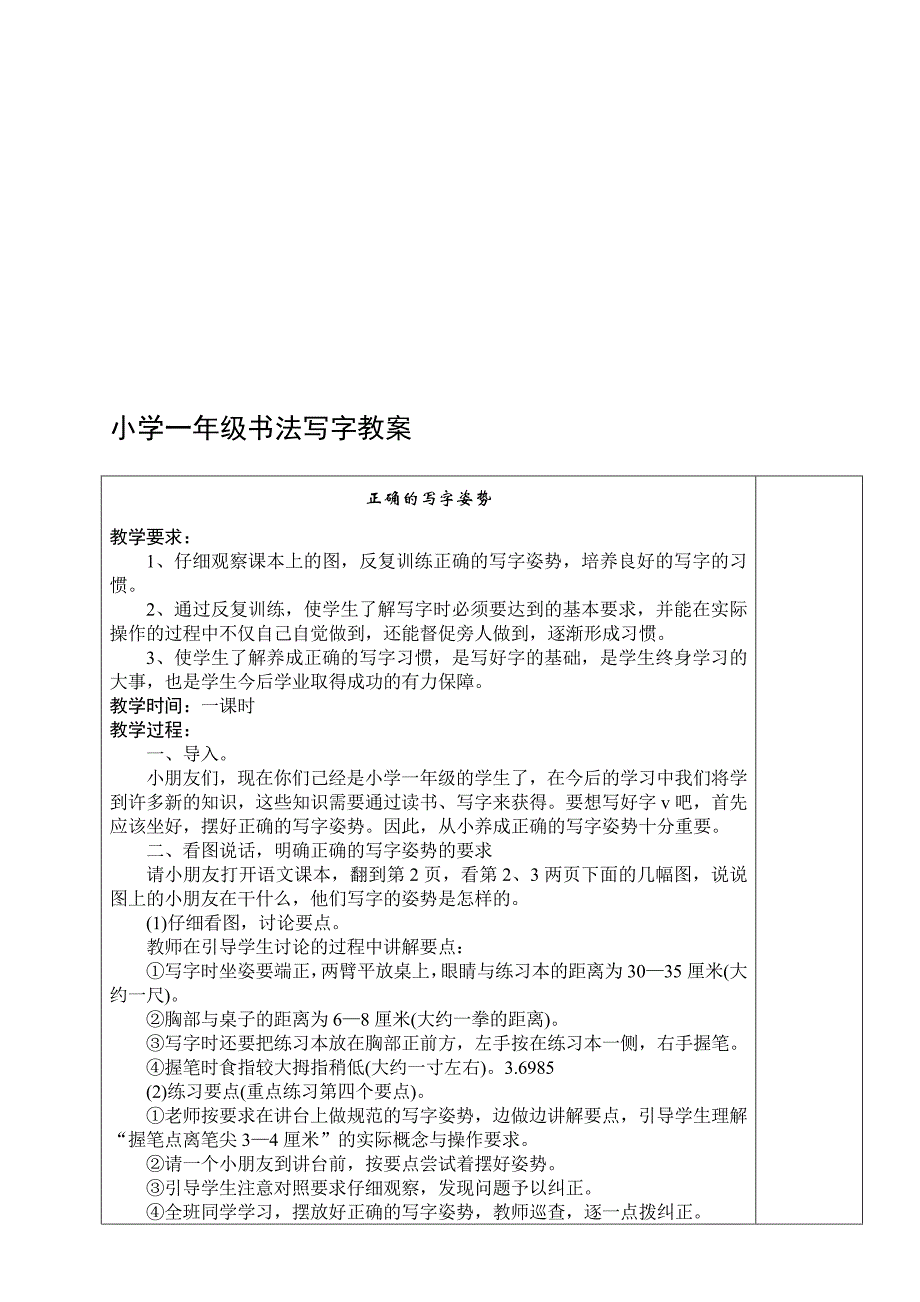 小学一年级书法写字课精品教案(全册)新规[汇总]_第1页