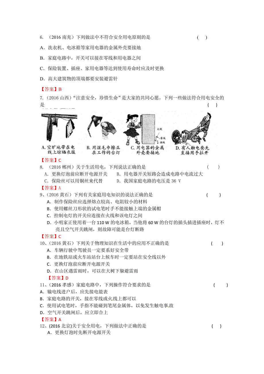 考点24：家庭电路安全用电.doc_第2页