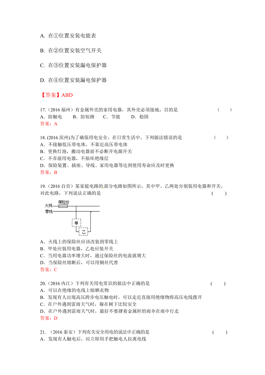 考点24：家庭电路安全用电.doc_第4页