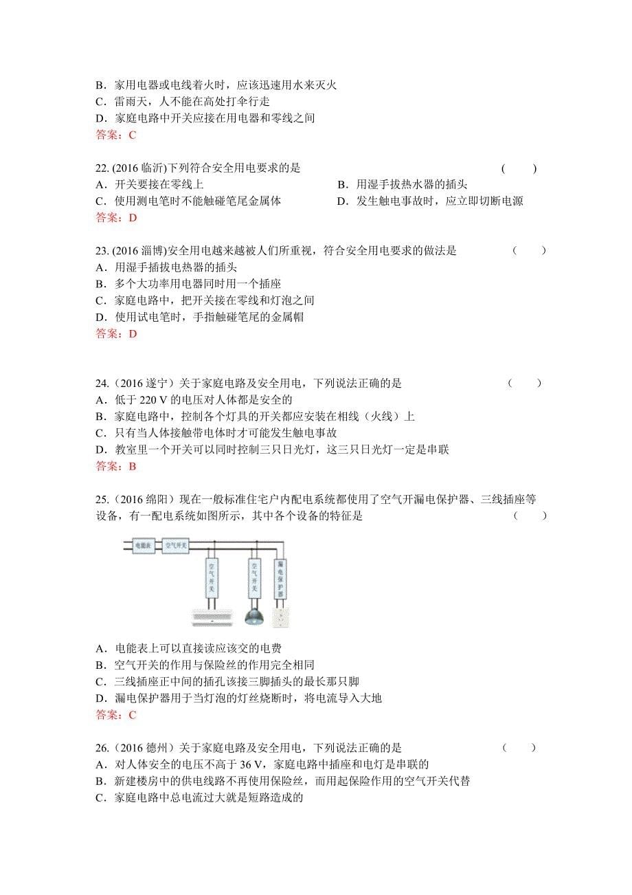 考点24：家庭电路安全用电.doc_第5页