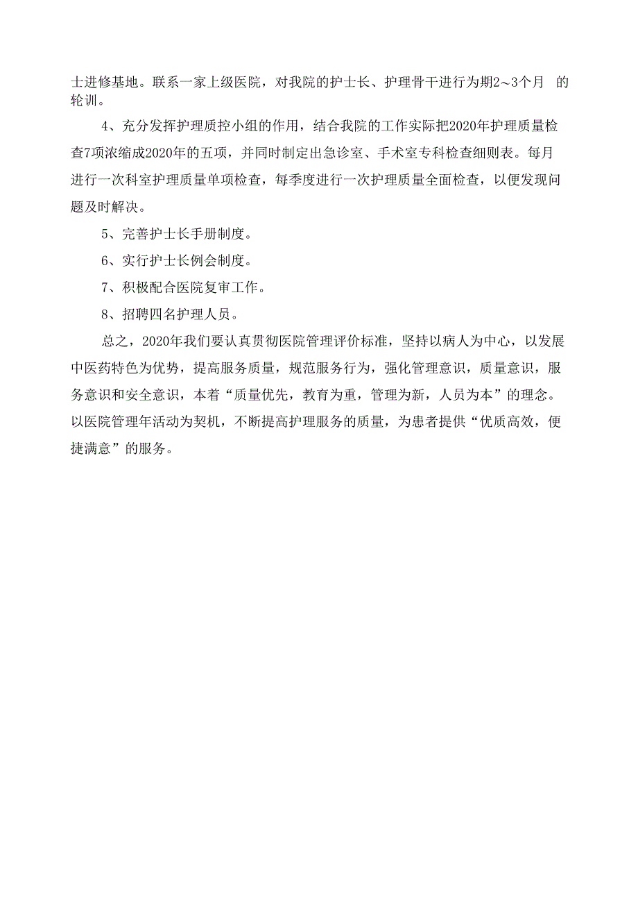 2020年度主管护师个人总结_第2页