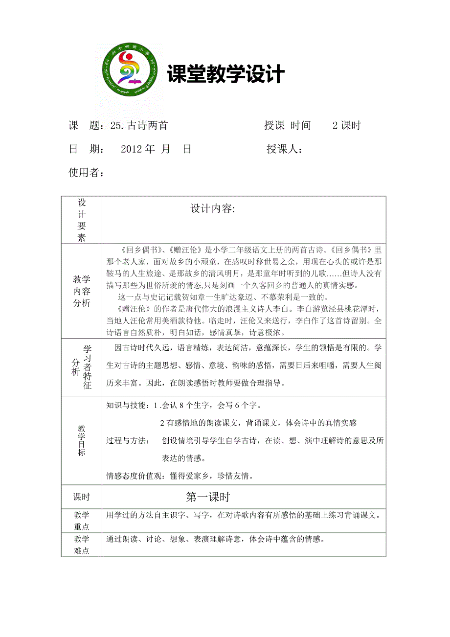 25古诗两首_第1页