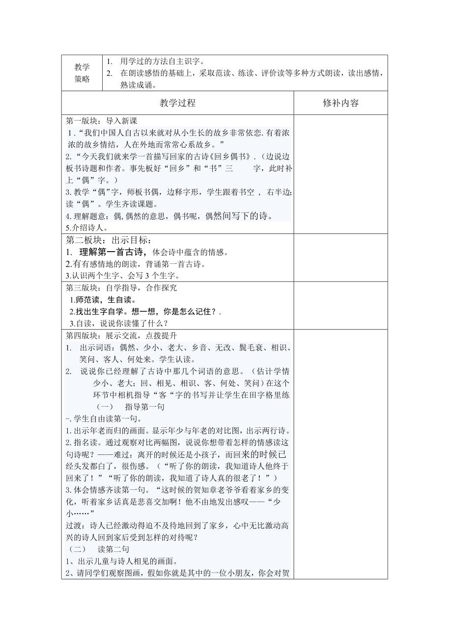 25古诗两首_第2页