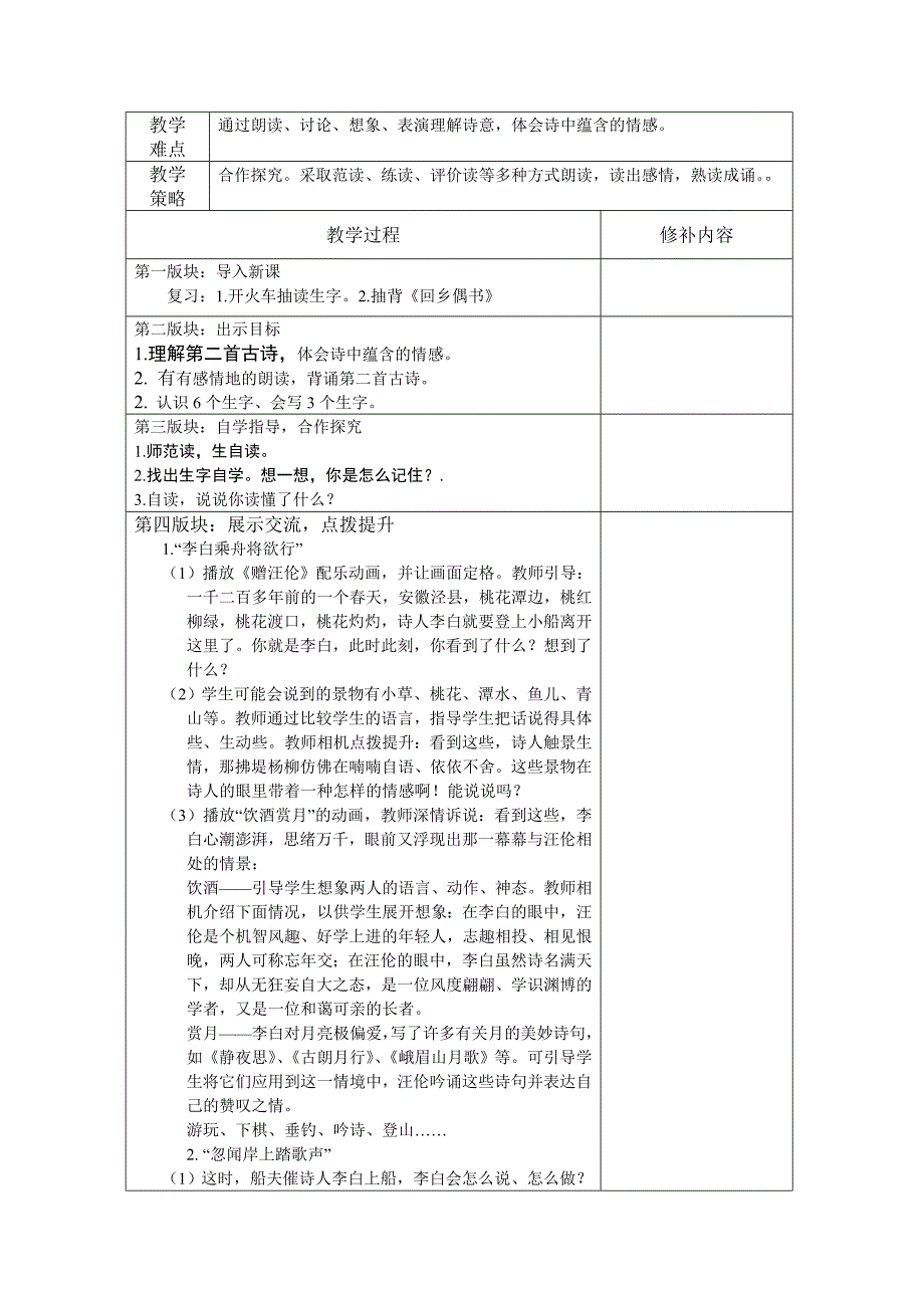 25古诗两首_第4页