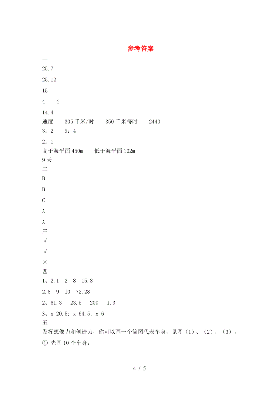 北师大版六年级数学下册期末真题考试卷.doc_第4页