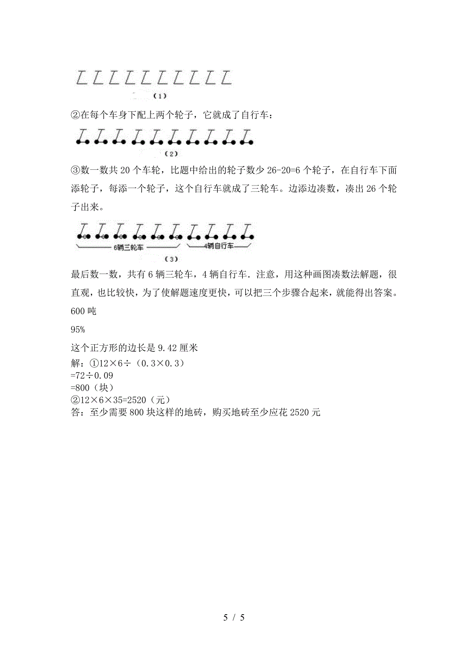 北师大版六年级数学下册期末真题考试卷.doc_第5页