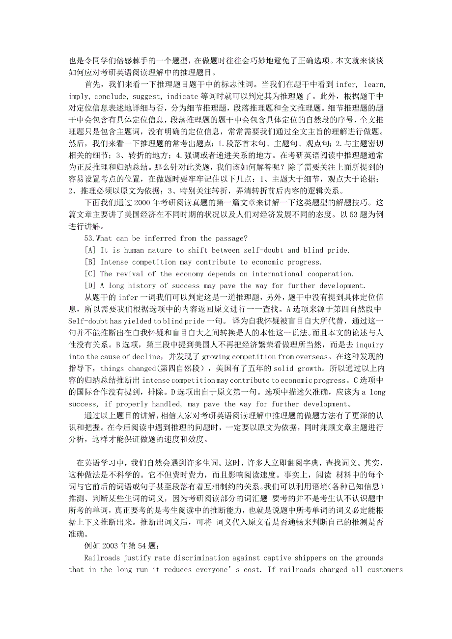 考研英语阅读各题型解题技巧分析_第2页