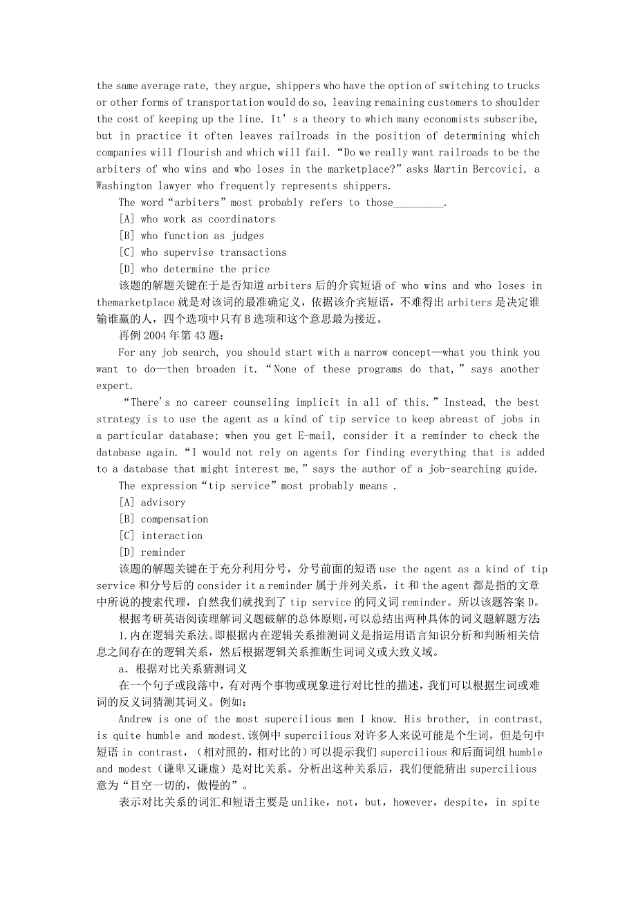 考研英语阅读各题型解题技巧分析_第3页