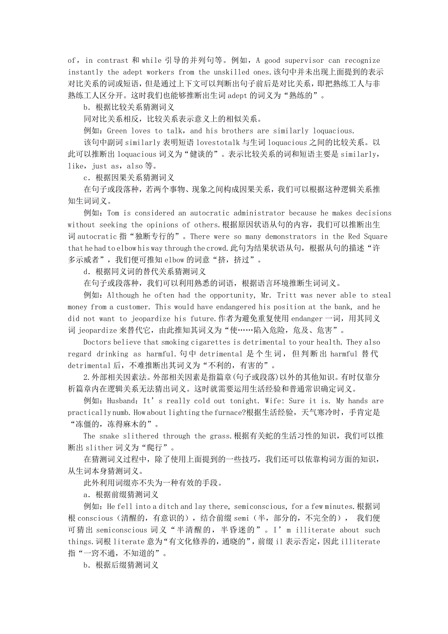 考研英语阅读各题型解题技巧分析_第4页