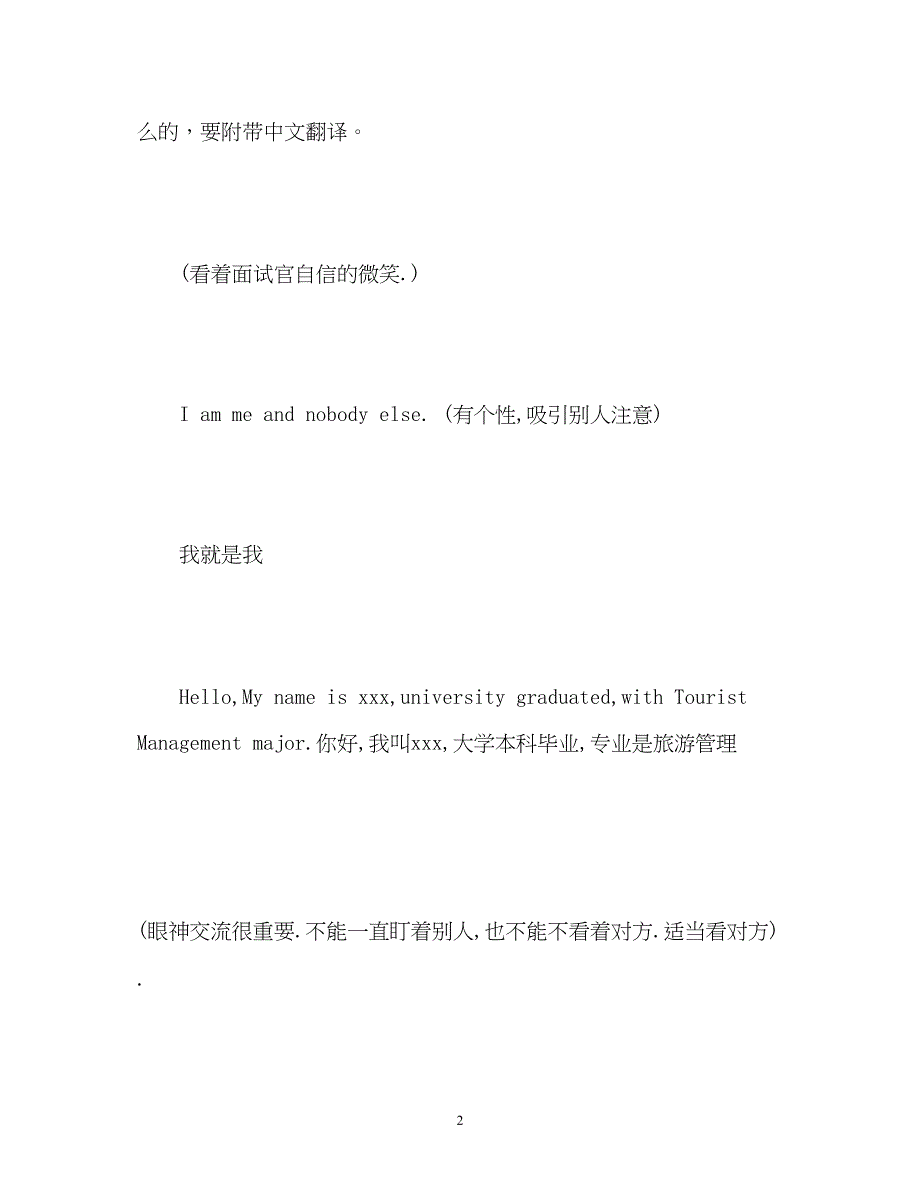 2023年面试酒店中英文自我介绍.docx_第2页