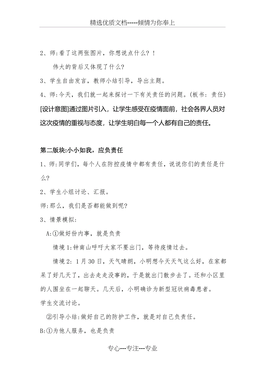 2020开学第一课防疫主题教育教案《肩挑责任-战胜疫情》_第3页