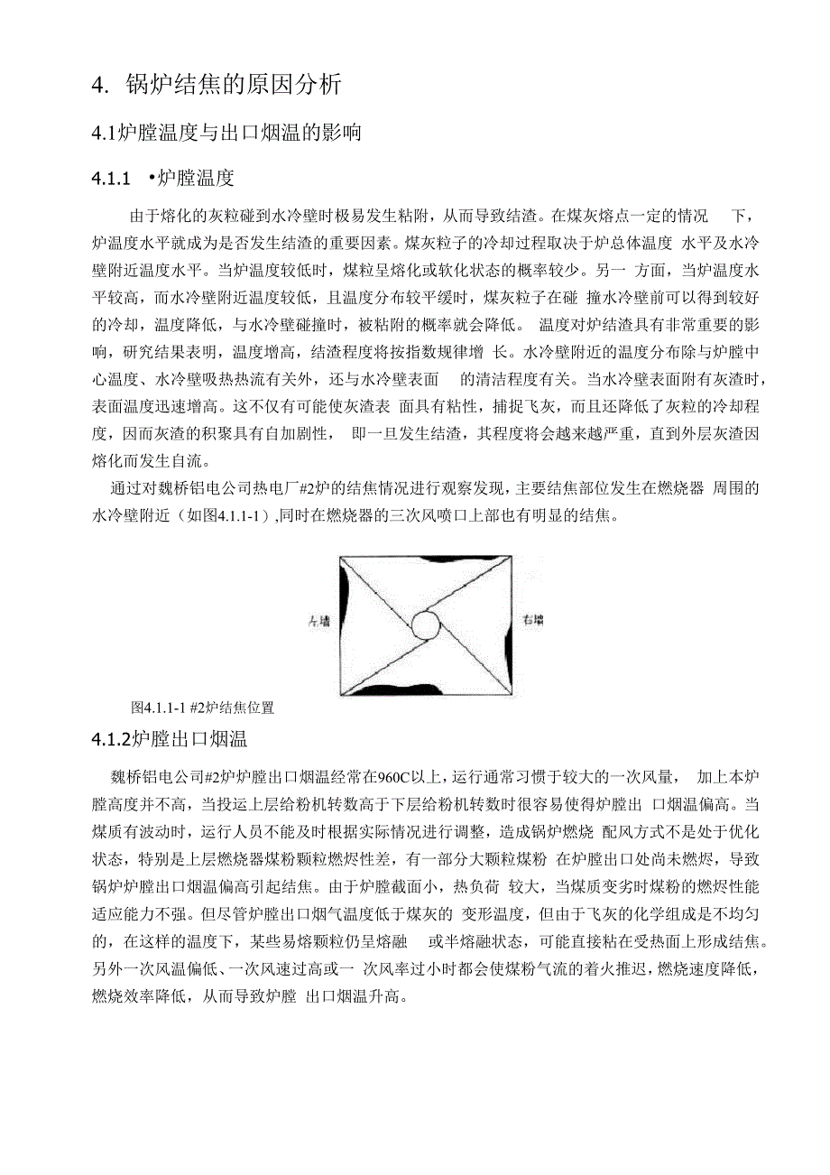 锅炉结焦原因分析及处理措施方案_第3页