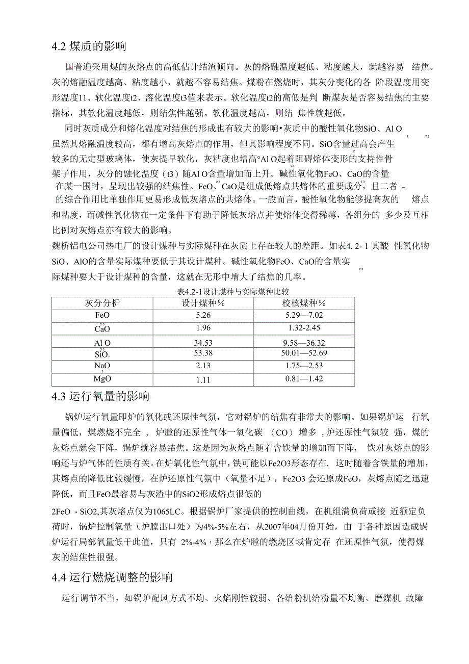 锅炉结焦原因分析及处理措施方案_第4页