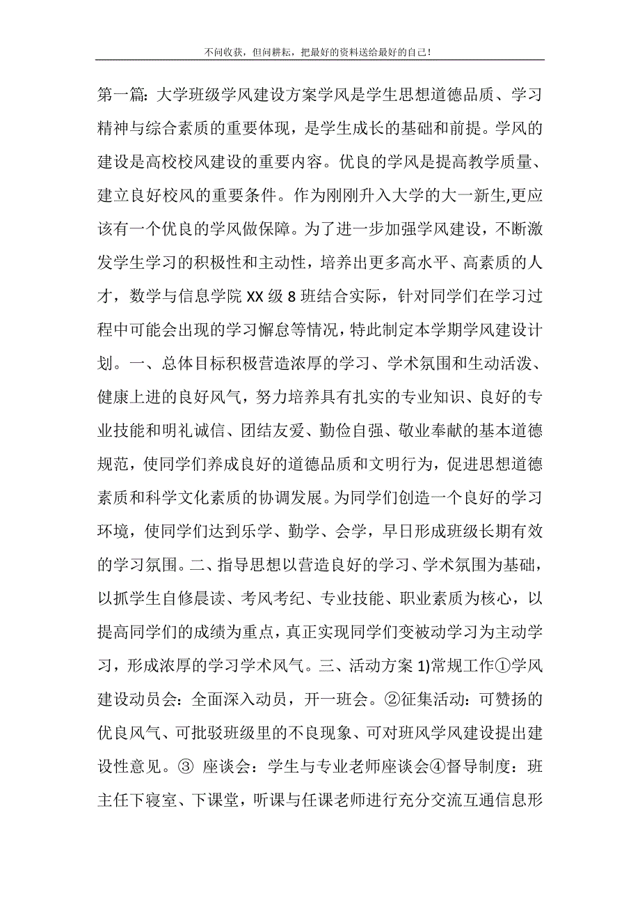 2021年大学班级学风建设方案(精选多篇)新编.DOC_第2页