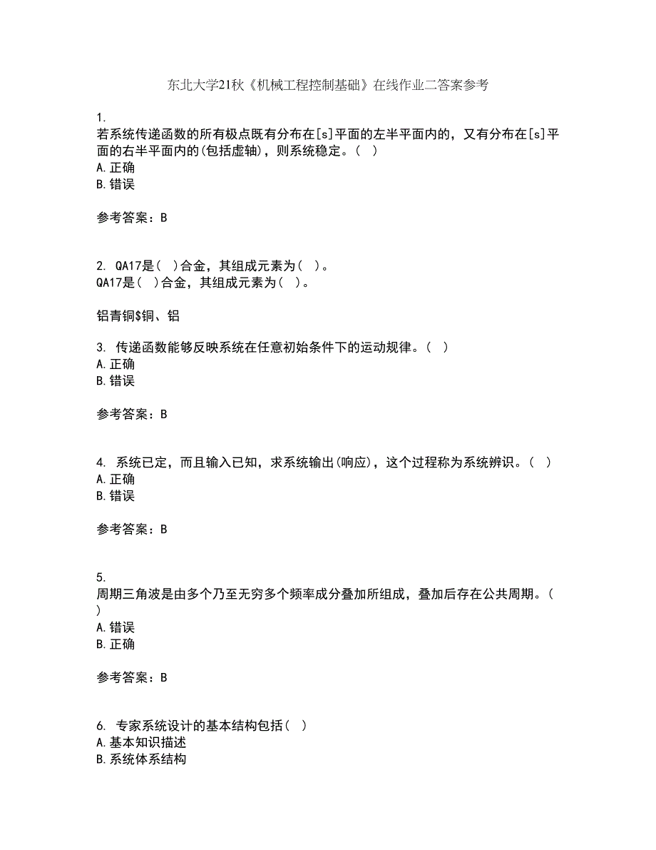 东北大学21秋《机械工程控制基础》在线作业二答案参考58_第1页