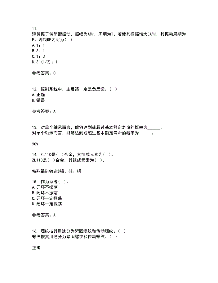 东北大学21秋《机械工程控制基础》在线作业二答案参考58_第3页