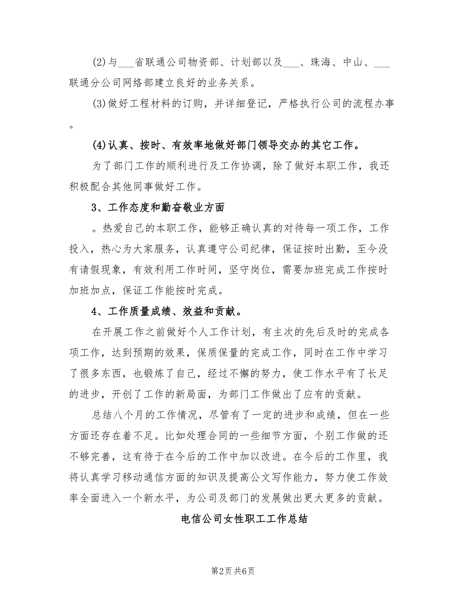 2022年电信公司员工年度个人工作总结_第2页