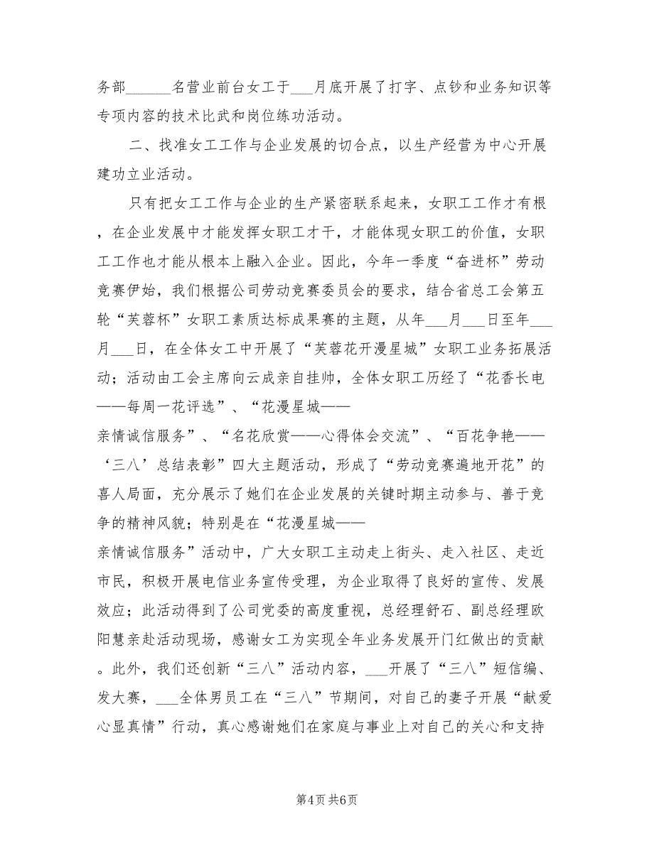 2022年电信公司员工年度个人工作总结_第4页