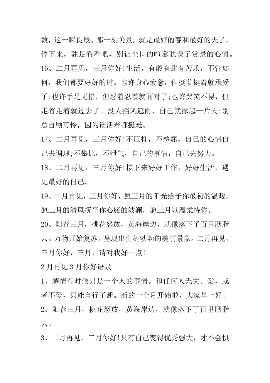 2023年年2月再见3月你好句子语录100句_第3页