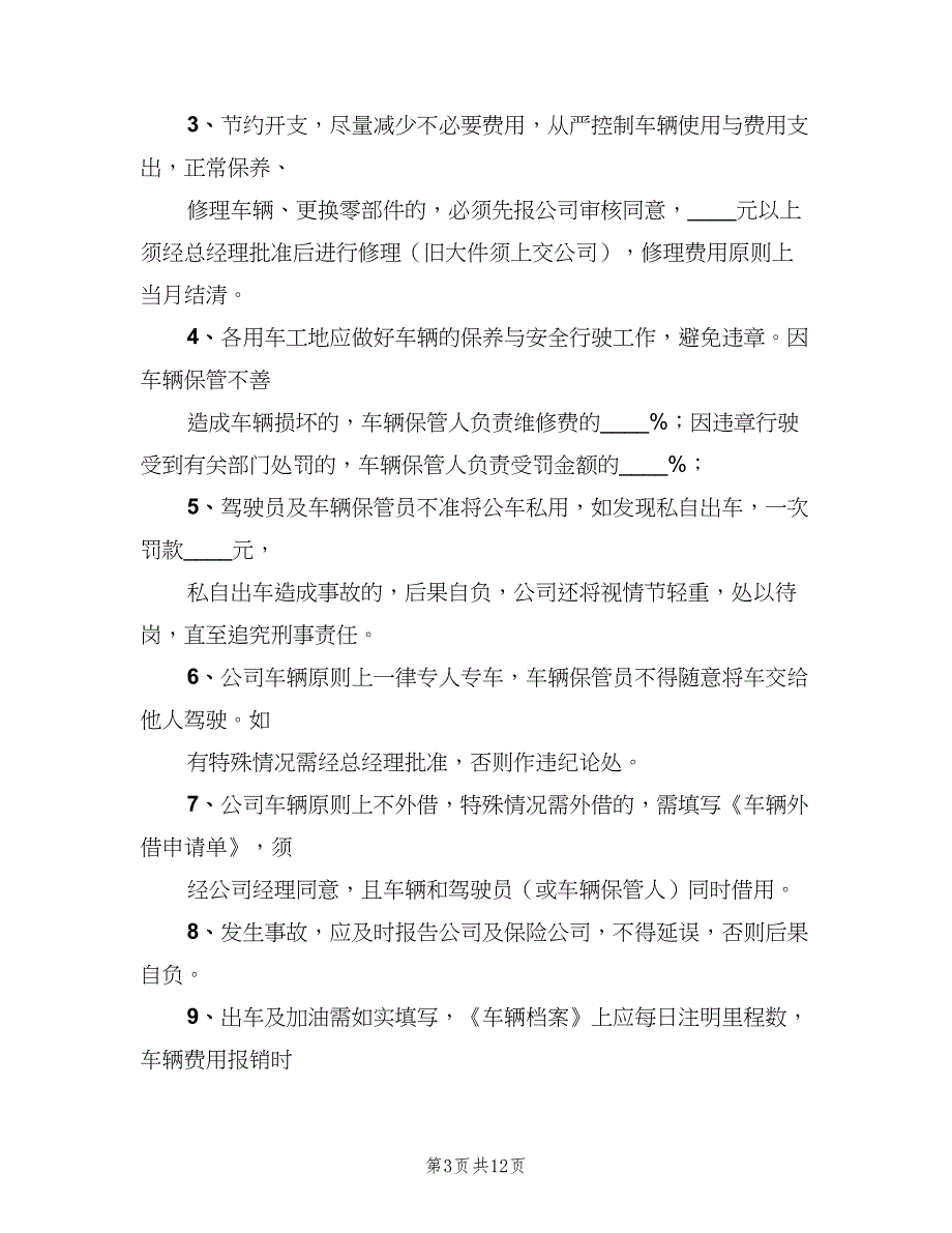 工地车辆管理制度标准版本（5篇）_第3页