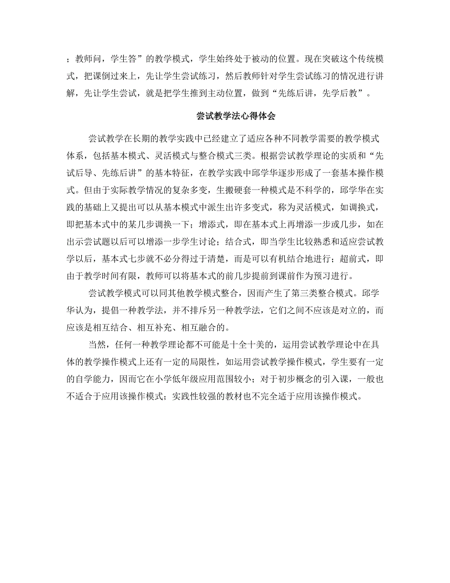 教学法心得体会(二)_第3页