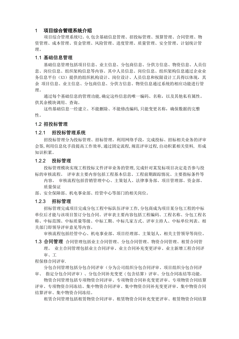 项目信息管理系统简介_第1页