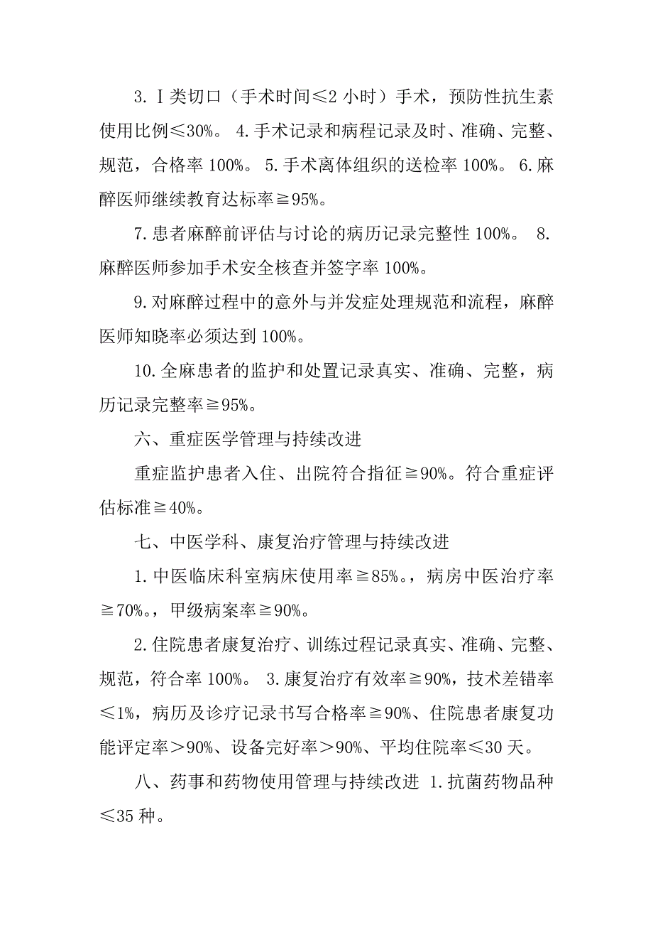 2023年二甲复审相关知识(质控科)_第3页