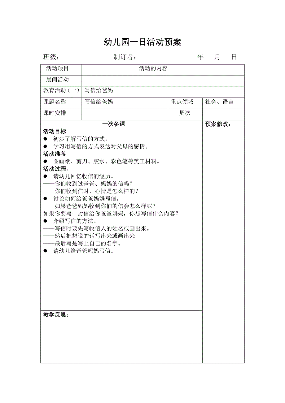 幼儿园一日活动预案_第1页