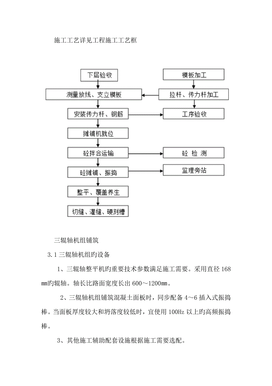 水泥混凝土路面综合施工标准工艺_第3页