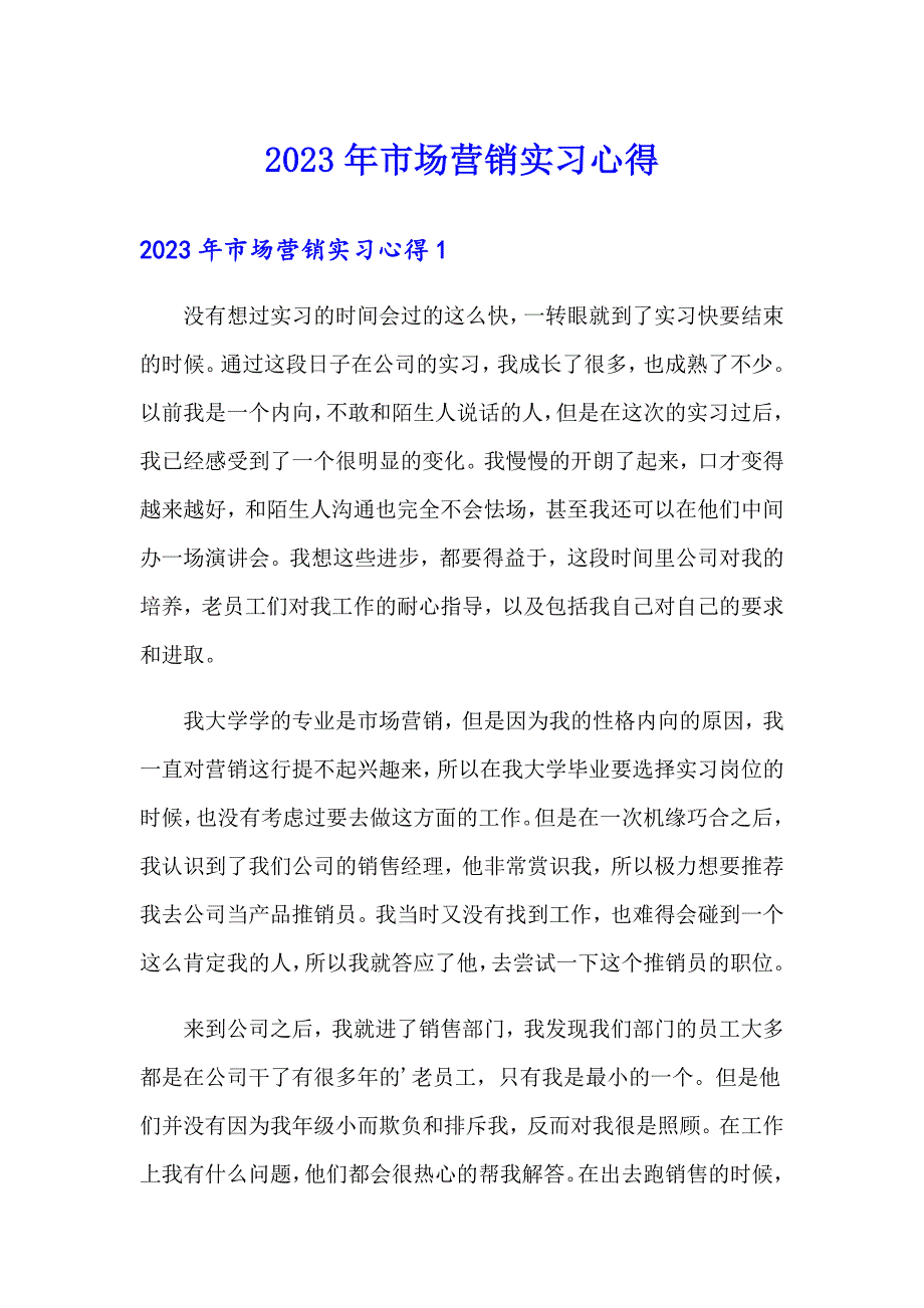 【新版】2023年市场营销实习心得_第1页