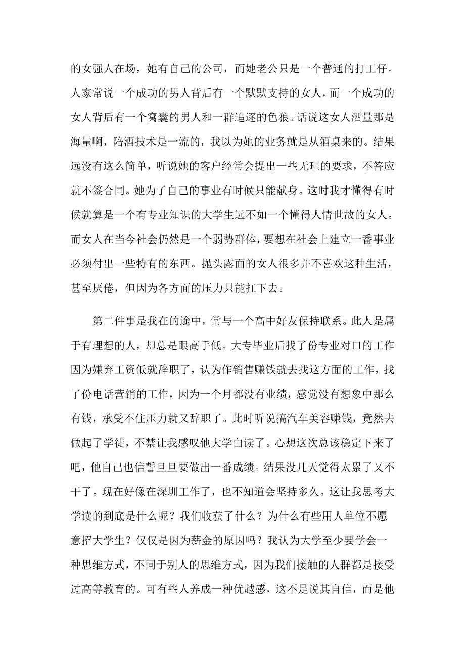 【新版】2023年市场营销实习心得_第4页