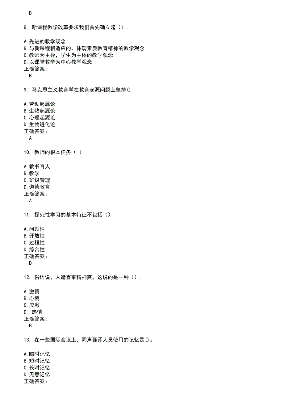 2022～2023特岗教师考试题库及答案参考56_第2页