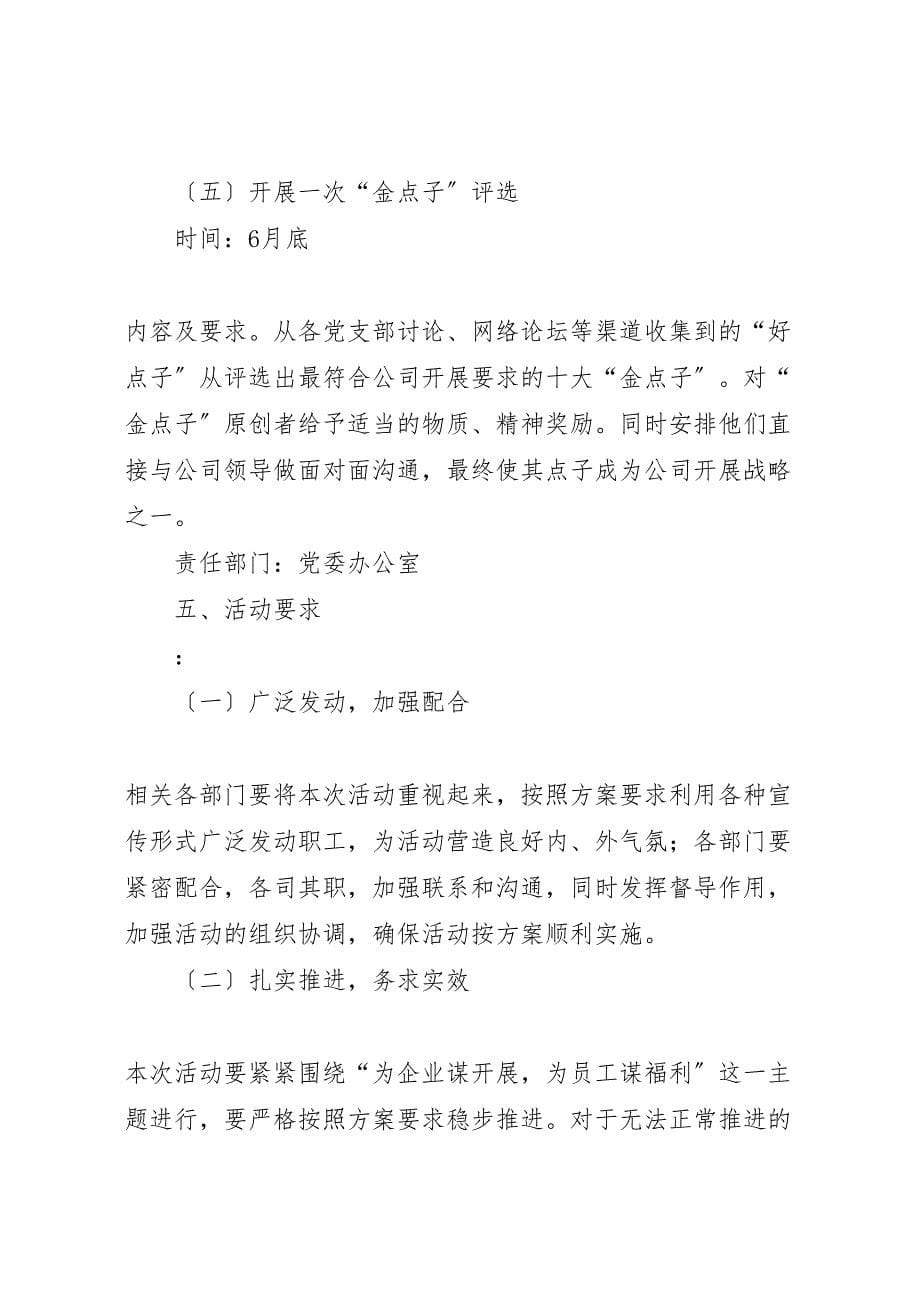 2023年大讨论活动实施方案范文.doc_第5页