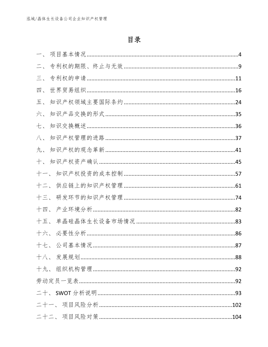 晶体生长设备公司企业知识产权管理（范文）_第2页