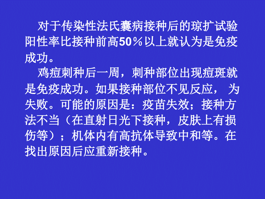 免疫成功的判断_第3页