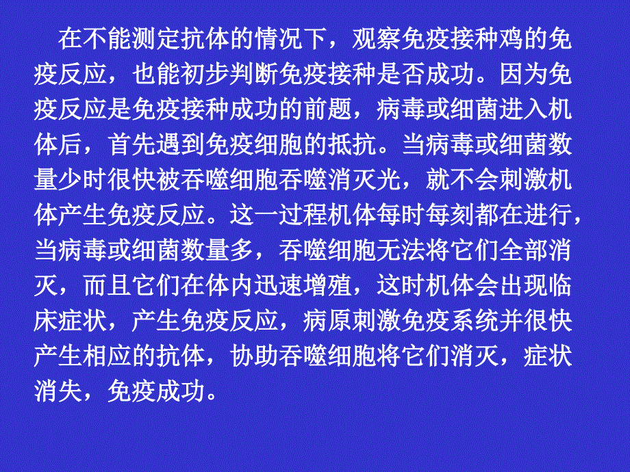 免疫成功的判断_第4页