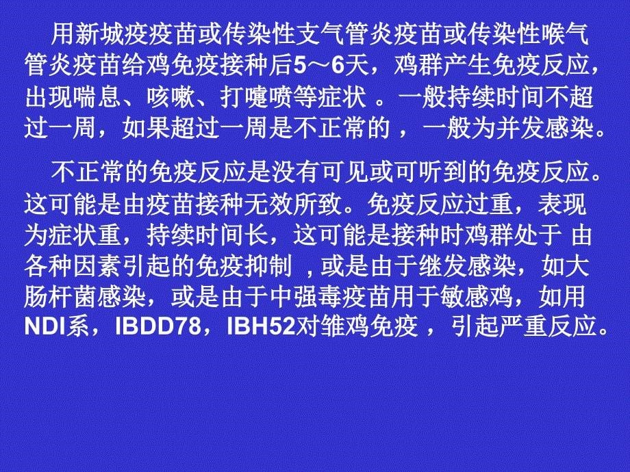 免疫成功的判断_第5页