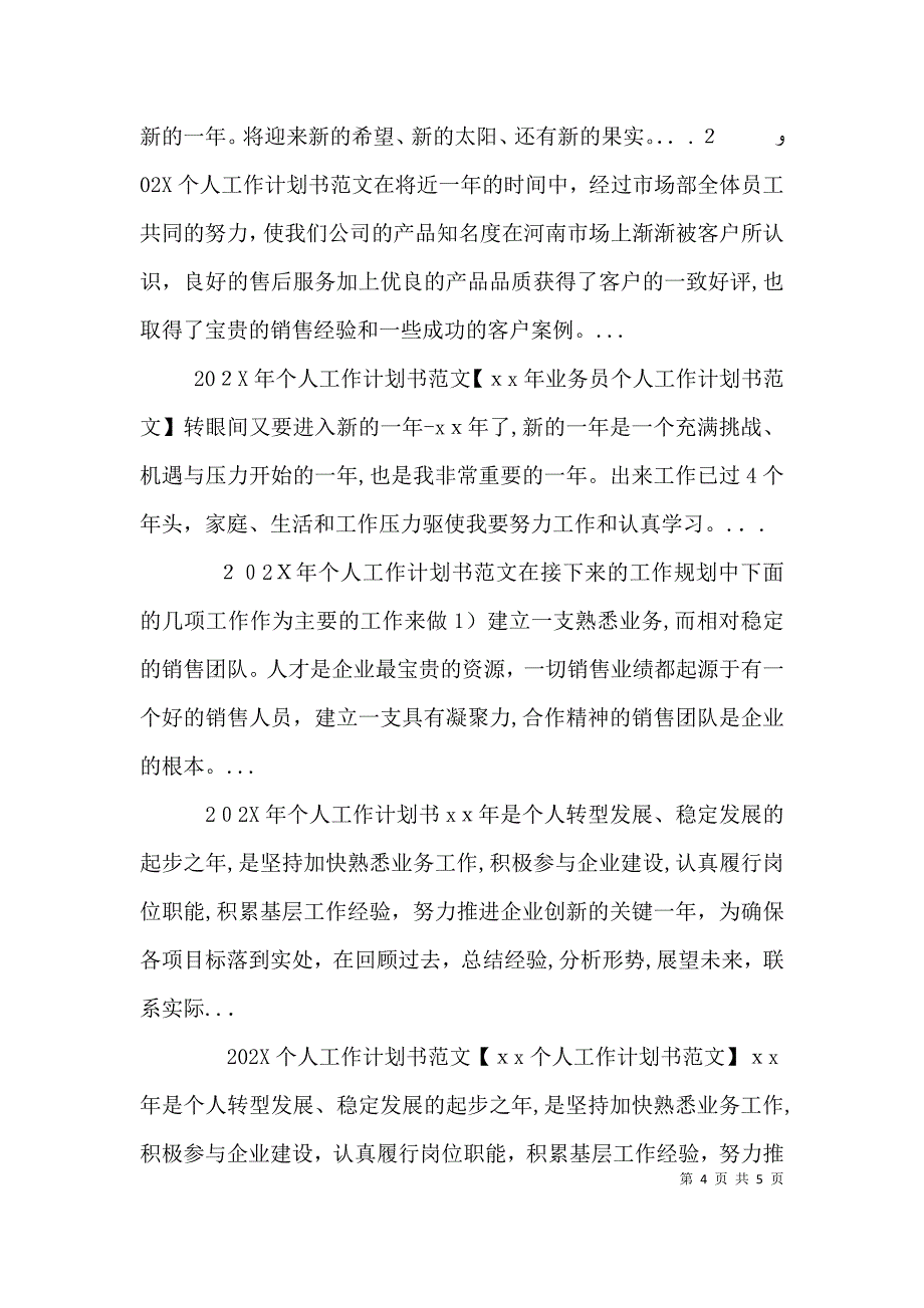 个人工作计划书4_第4页