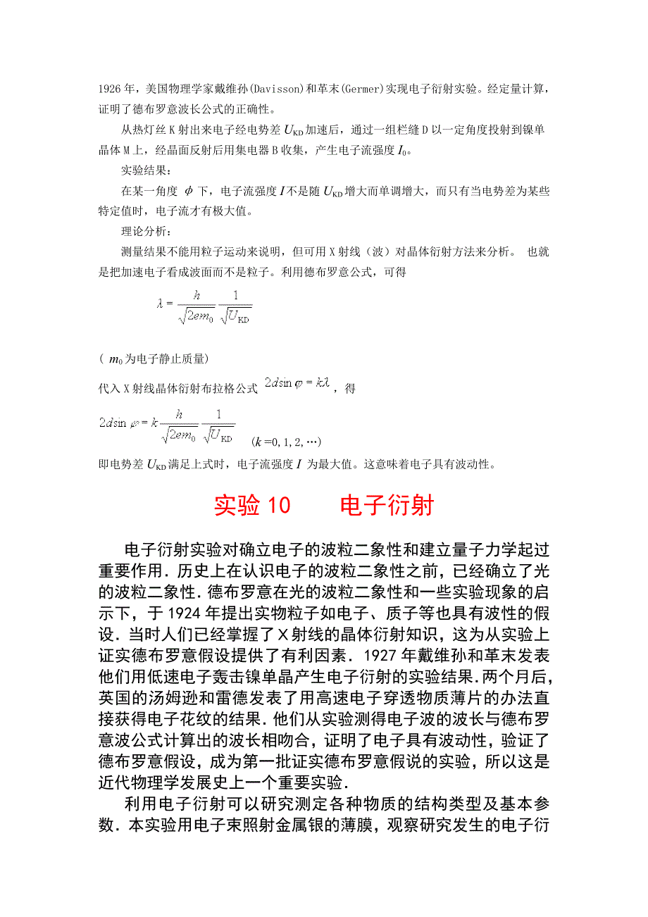 电子衍射实验报告_第1页