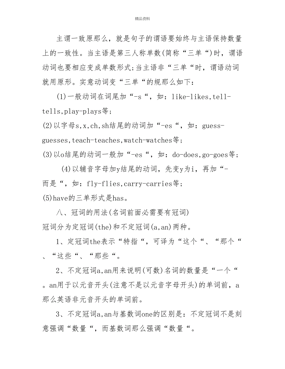 人教版七年级初一英语上册知识点整理归纳总结（详细版）_第4页