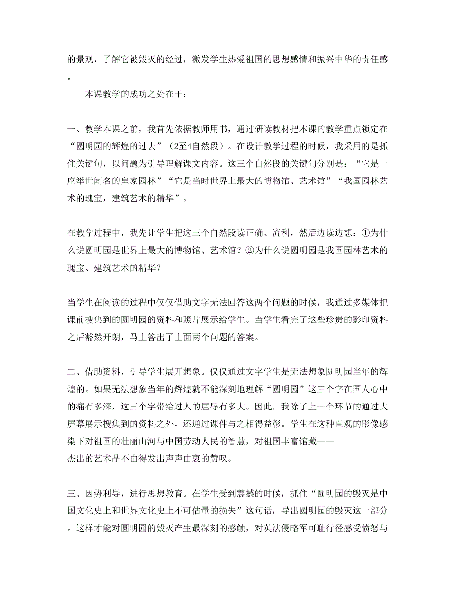 人教版部编本五年级上册语文《圆明园的毁灭》教学反思3篇_第3页