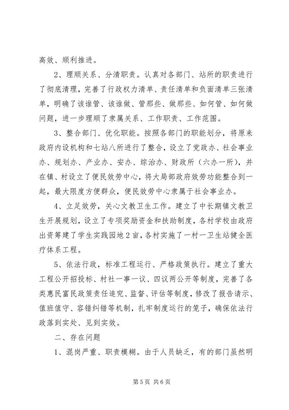 2023年放管服自查报告.docx_第5页