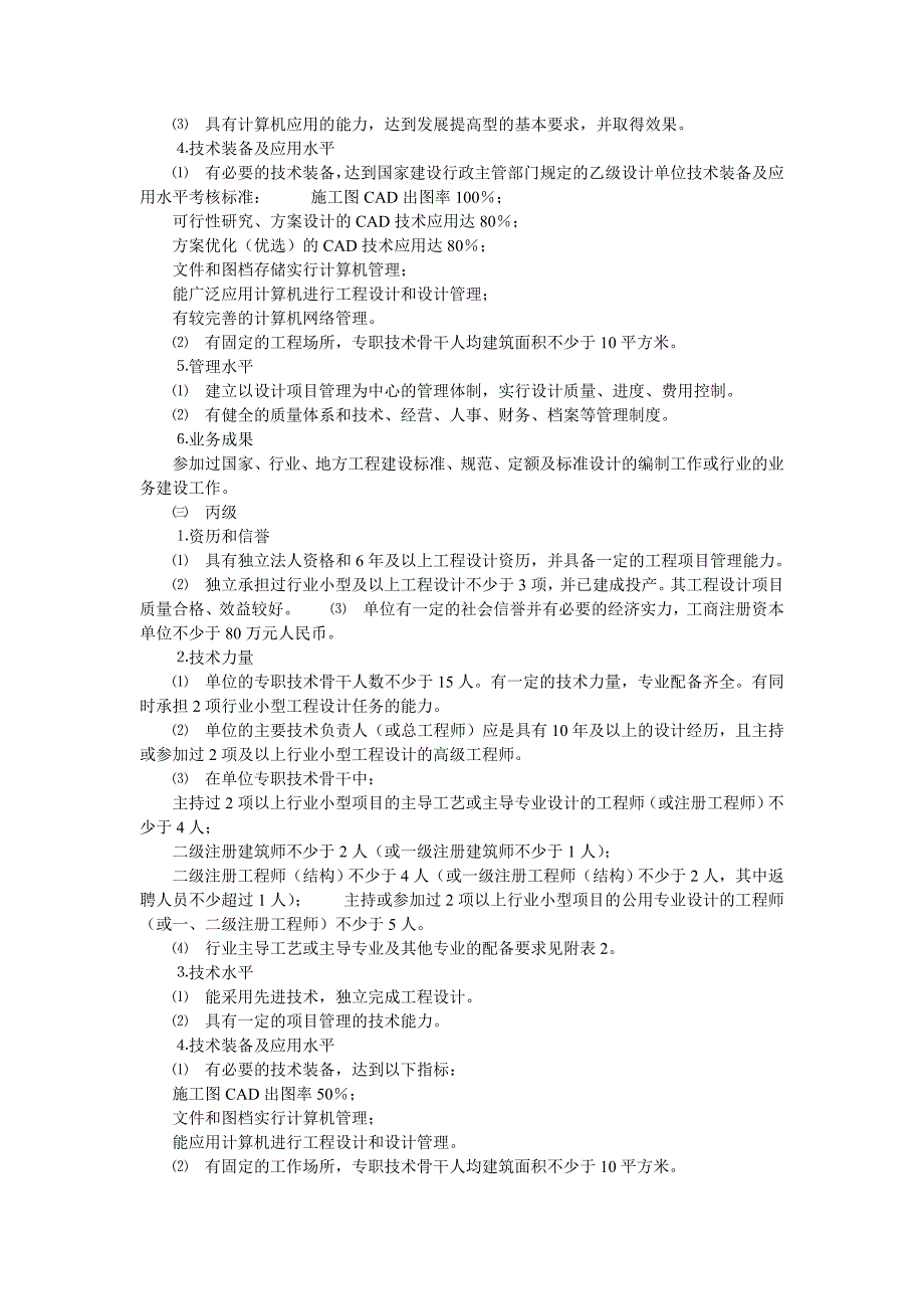 工程设计资质分类.doc_第3页